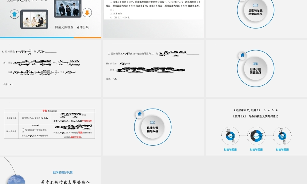 5.1.2.1导数的概念及其几何意义 课件-2022-2023学年高二上学期数学人教A版（2019）选择性必修第二册.pptx