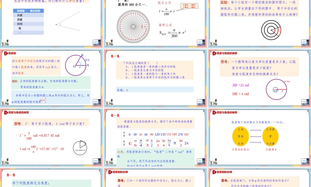 5.1.2 任意角与弧度制（第二课时课件）-2023-2024学年高一数学同步备课《知识•素养•思维》精讲课件（人教A版2019必修第一册）.pptx