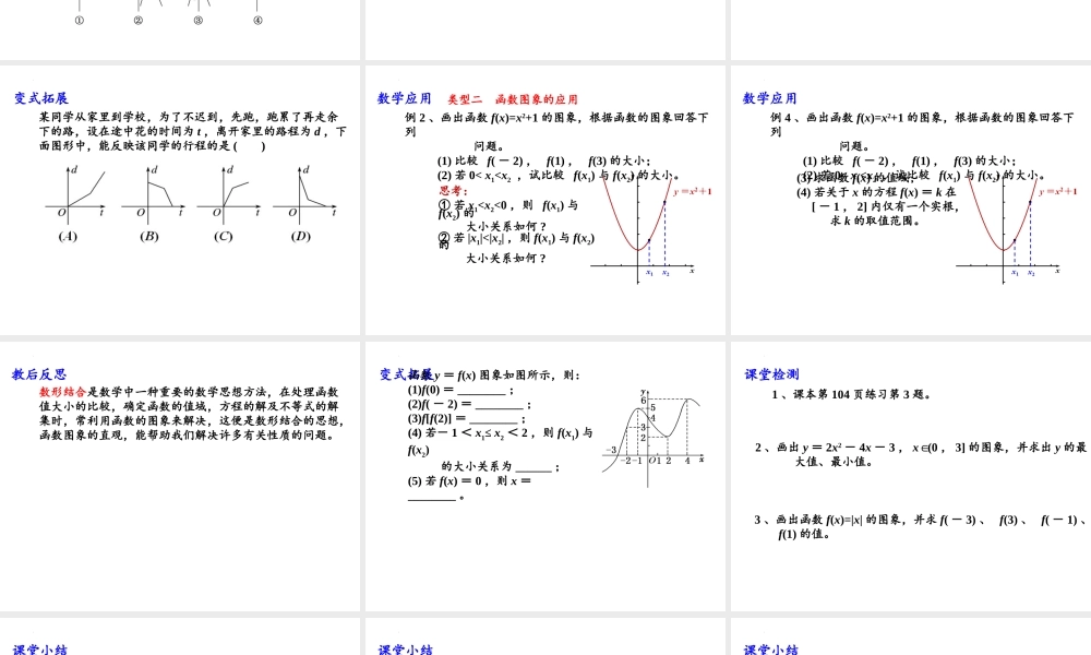 5.1函数的图象(2)课件-2020-2021学年高一上学期数学苏教版（2019）必修第一册.pptx