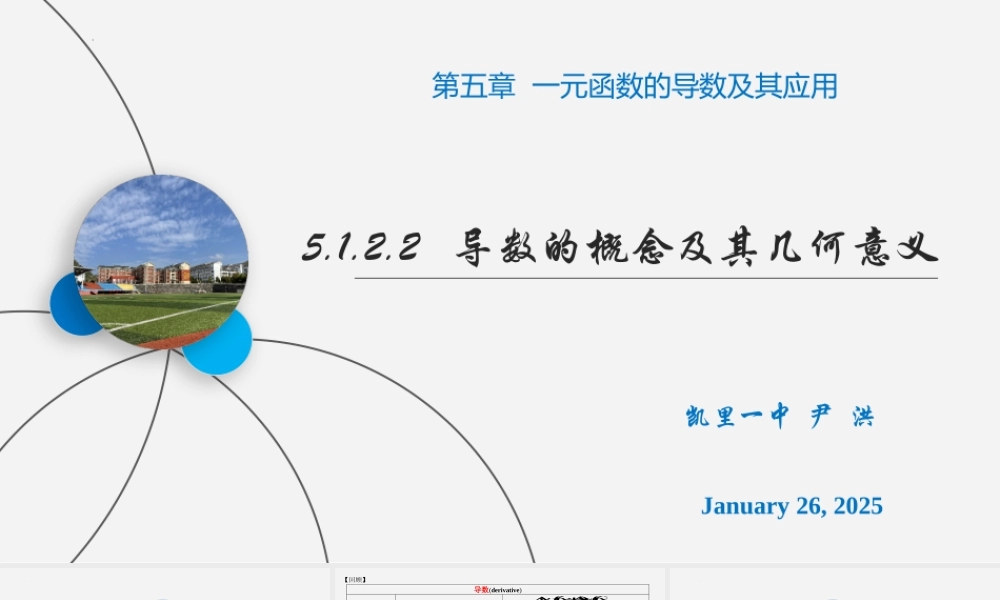 5.1.2.2 导数的概念及其几何意义 课件-2022-2023学年高二上学期数学人教A版（2019）选择性必修第二册.pptx