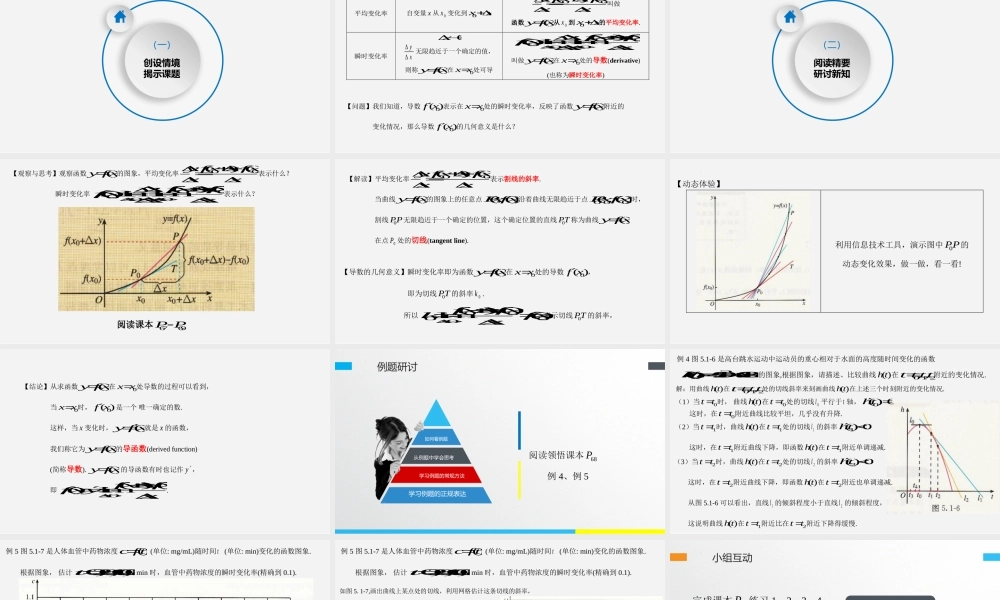 5.1.2.2 导数的概念及其几何意义 课件-2022-2023学年高二上学期数学人教A版（2019）选择性必修第二册.pptx