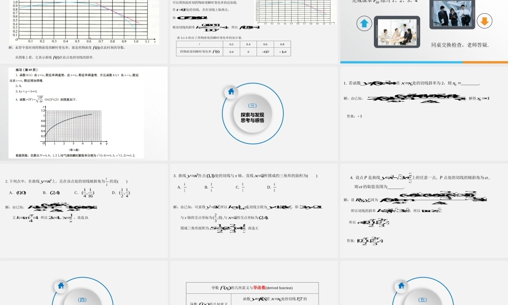 5.1.2.2 导数的概念及其几何意义 课件-2022-2023学年高二上学期数学人教A版（2019）选择性必修第二册.pptx
