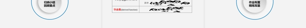 5.1.2.2 导数的概念及其几何意义 课件-2022-2023学年高二上学期数学人教A版（2019）选择性必修第二册.pptx
