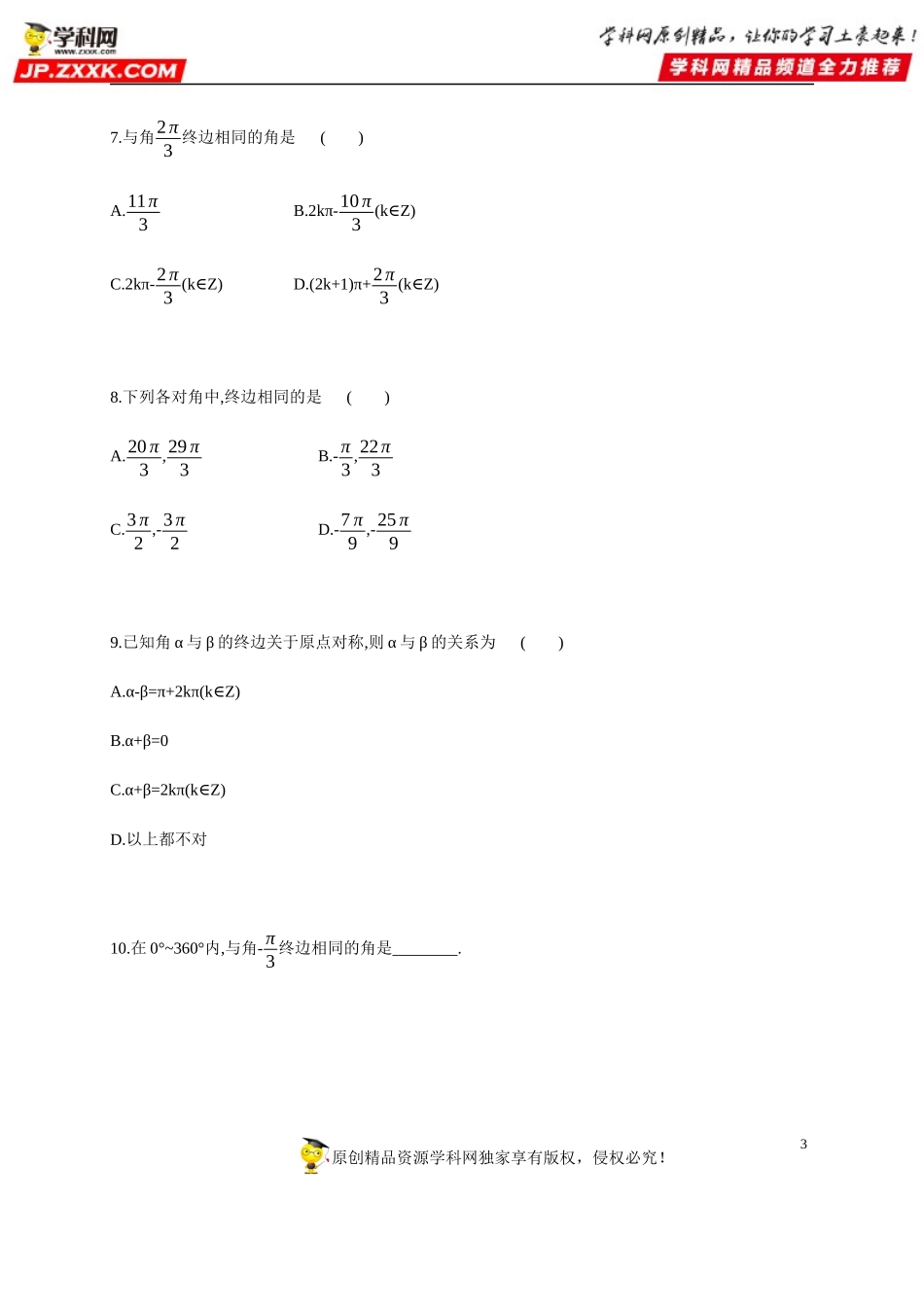 5.1.2 任意角和弧度制(2)-弧度制-2020-2021学年高一数学同步练习和分类专题教案（人教A版2019必修第一册）.docx_第3页