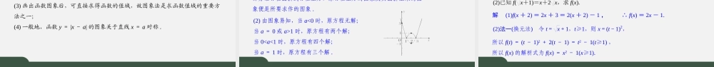 5.2 函数的表示方法（课件）2021-2022学年高一数学同步精品课件（苏教版2019必修第一册）.pptx