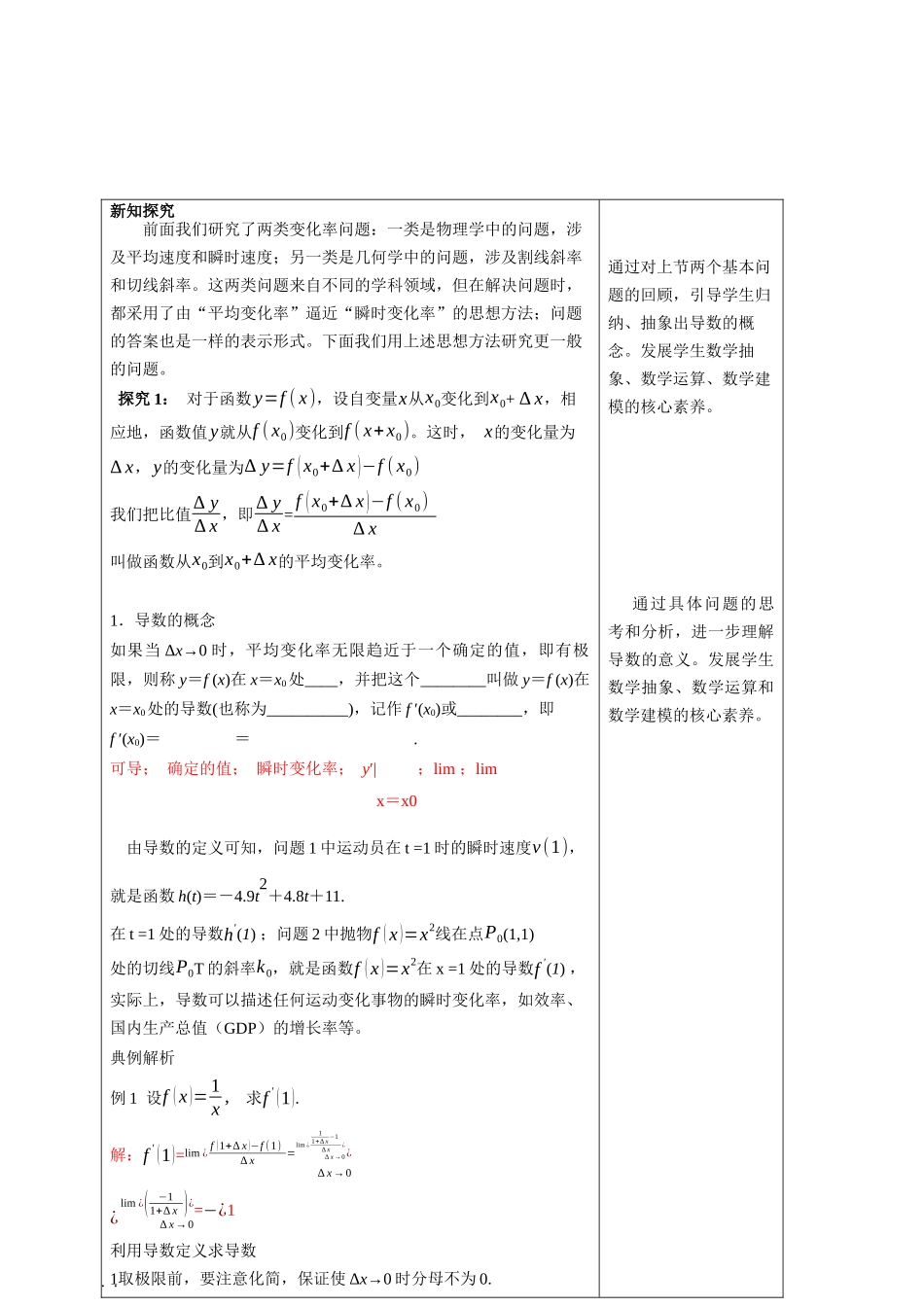 5.1.2导数的概念及几何意义教学设计-（新教材 新高考高中数学）-2021-2022学年高二上学期数学（人教A版（2019）选择性必修第二册）.docx_第2页