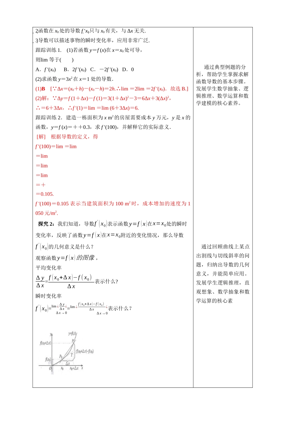 5.1.2导数的概念及几何意义教学设计-（新教材 新高考高中数学）-2021-2022学年高二上学期数学（人教A版（2019）选择性必修第二册）.docx_第3页