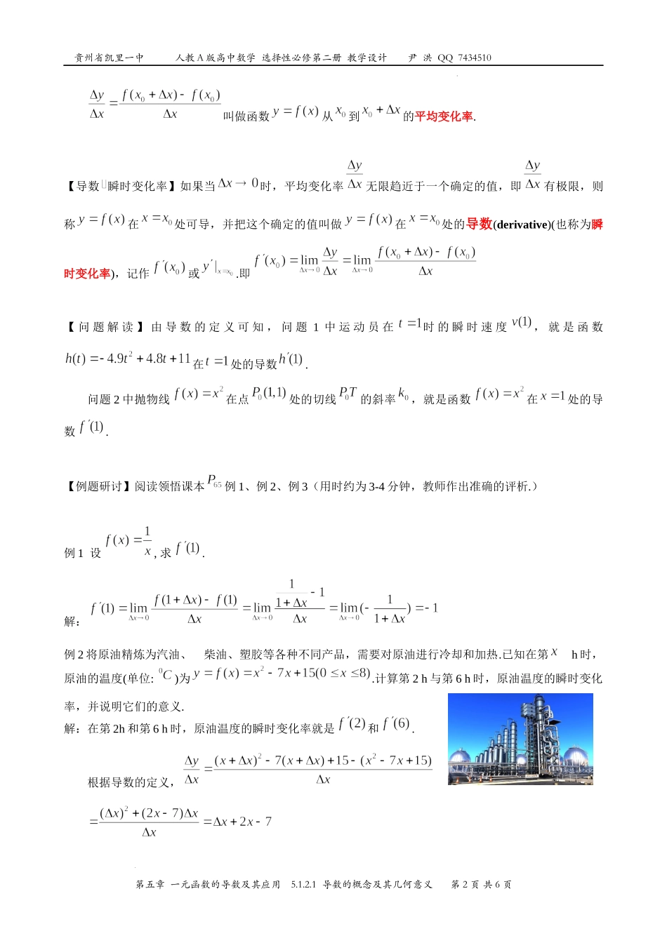 5.1.2.1导数的概念及其几何意义 教学设计-2022-2023学年高二上学期数学人教A版（2019）选择性必修第二册.docx_第2页