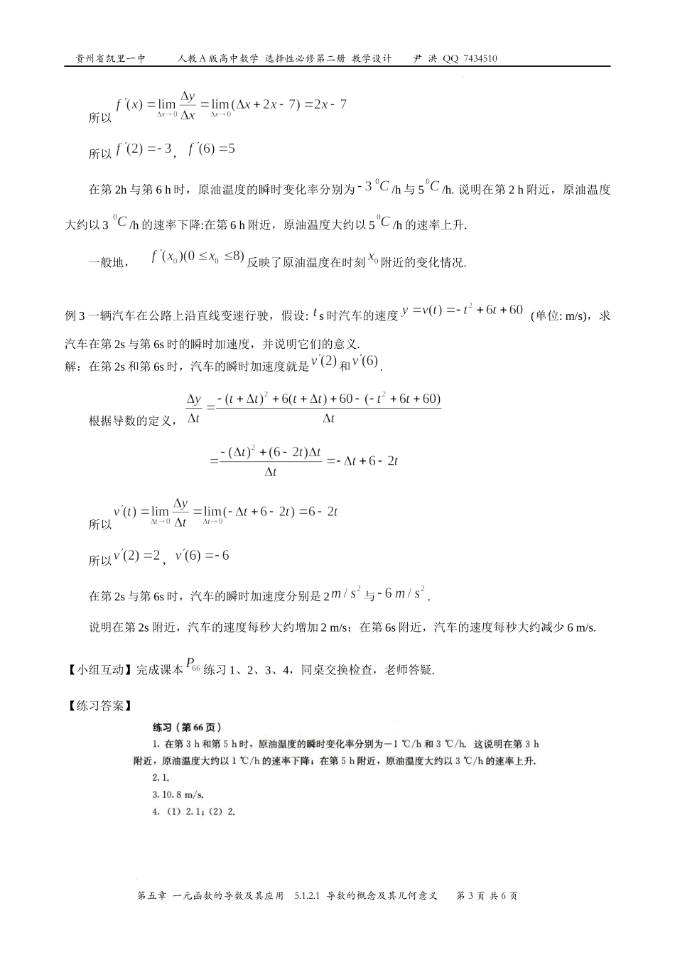 5.1.2.1导数的概念及其几何意义 教学设计-2022-2023学年高二上学期数学人教A版（2019）选择性必修第二册.docx_第3页