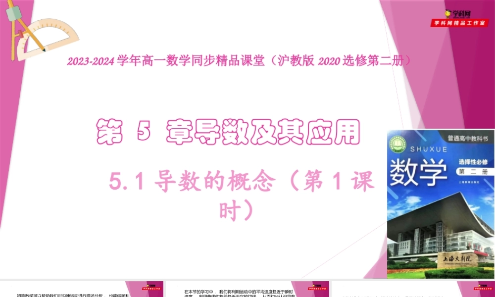 5.1导数的概念（第1课时）（课件）-2022-2023学年高二数学同步精品课堂（沪教版2020选择性必修第二册）.pptx