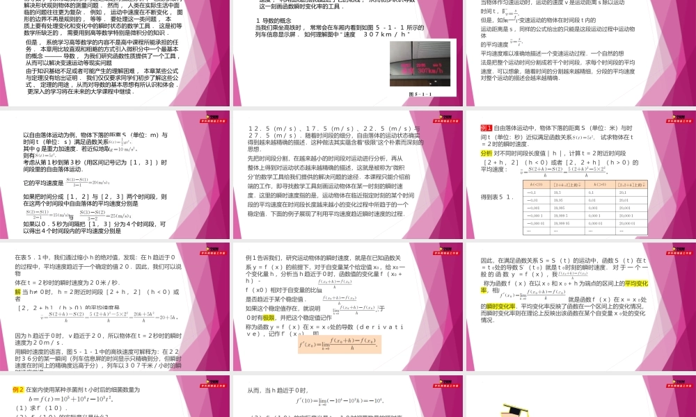 5.1导数的概念（第1课时）（课件）-2022-2023学年高二数学同步精品课堂（沪教版2020选择性必修第二册）.pptx