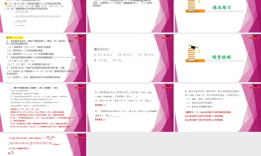 5.1导数的概念（第1课时）（课件）-2022-2023学年高二数学同步精品课堂（沪教版2020选择性必修第二册）.pptx