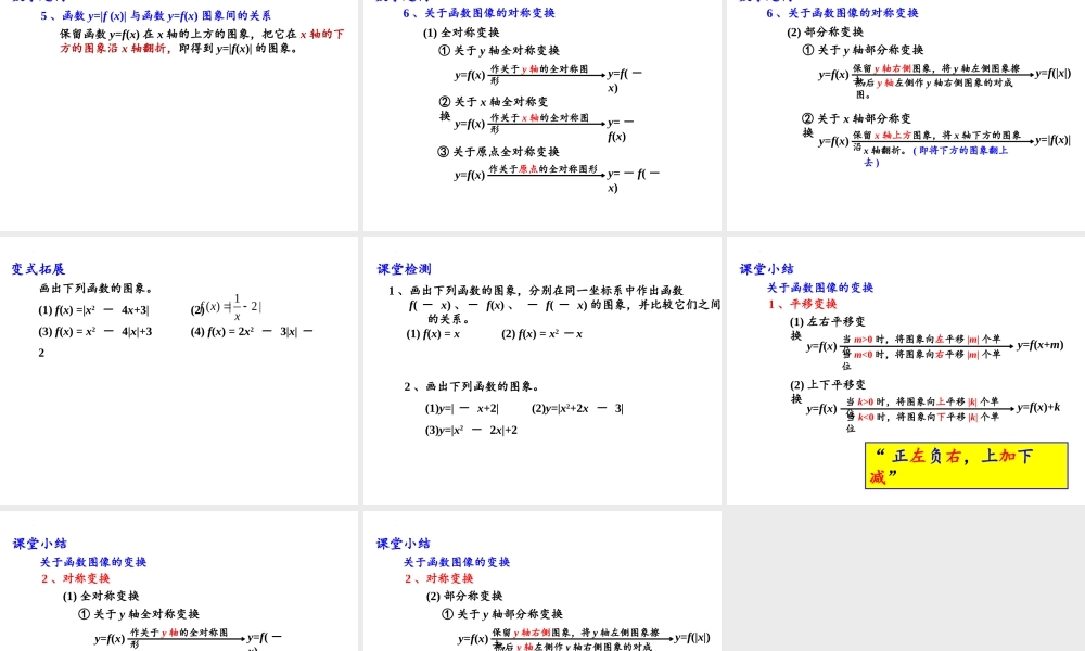 5.1函数的图象(4)课件-2020-2021学年高一上学期数学苏教版（2019）必修第一册.pptx