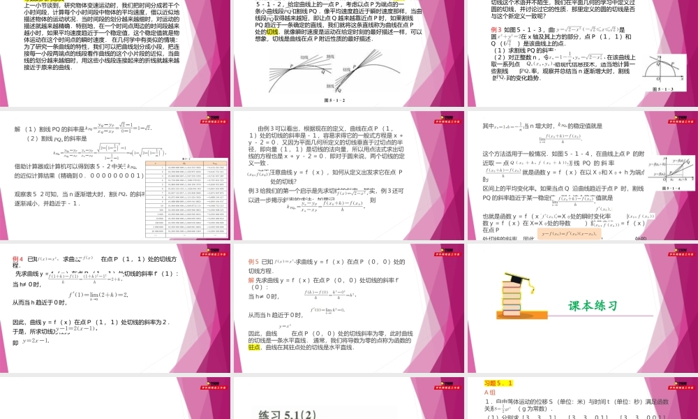 5.1导数的概念（第2课时）导数的几何意义（课件）-2022-2023学年高二数学同步精品课堂（沪教版2020选择性必修第二册）.pptx