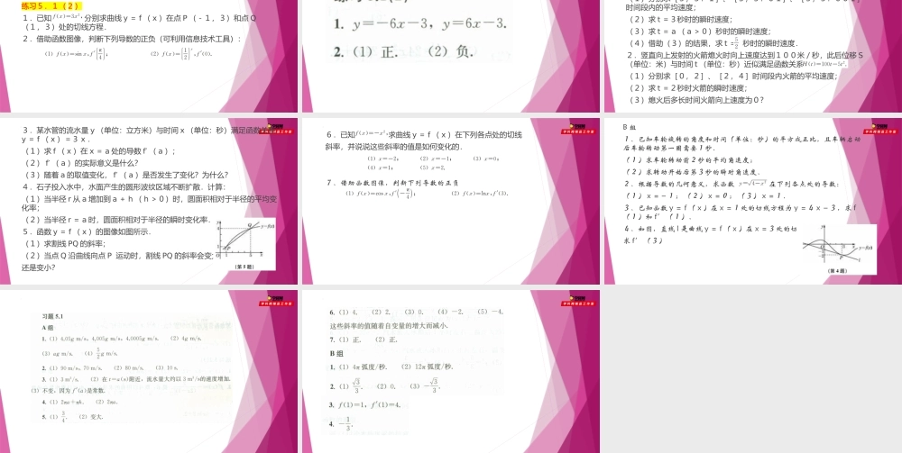 5.1导数的概念（第2课时）导数的几何意义（课件）-2022-2023学年高二数学同步精品课堂（沪教版2020选择性必修第二册）.pptx