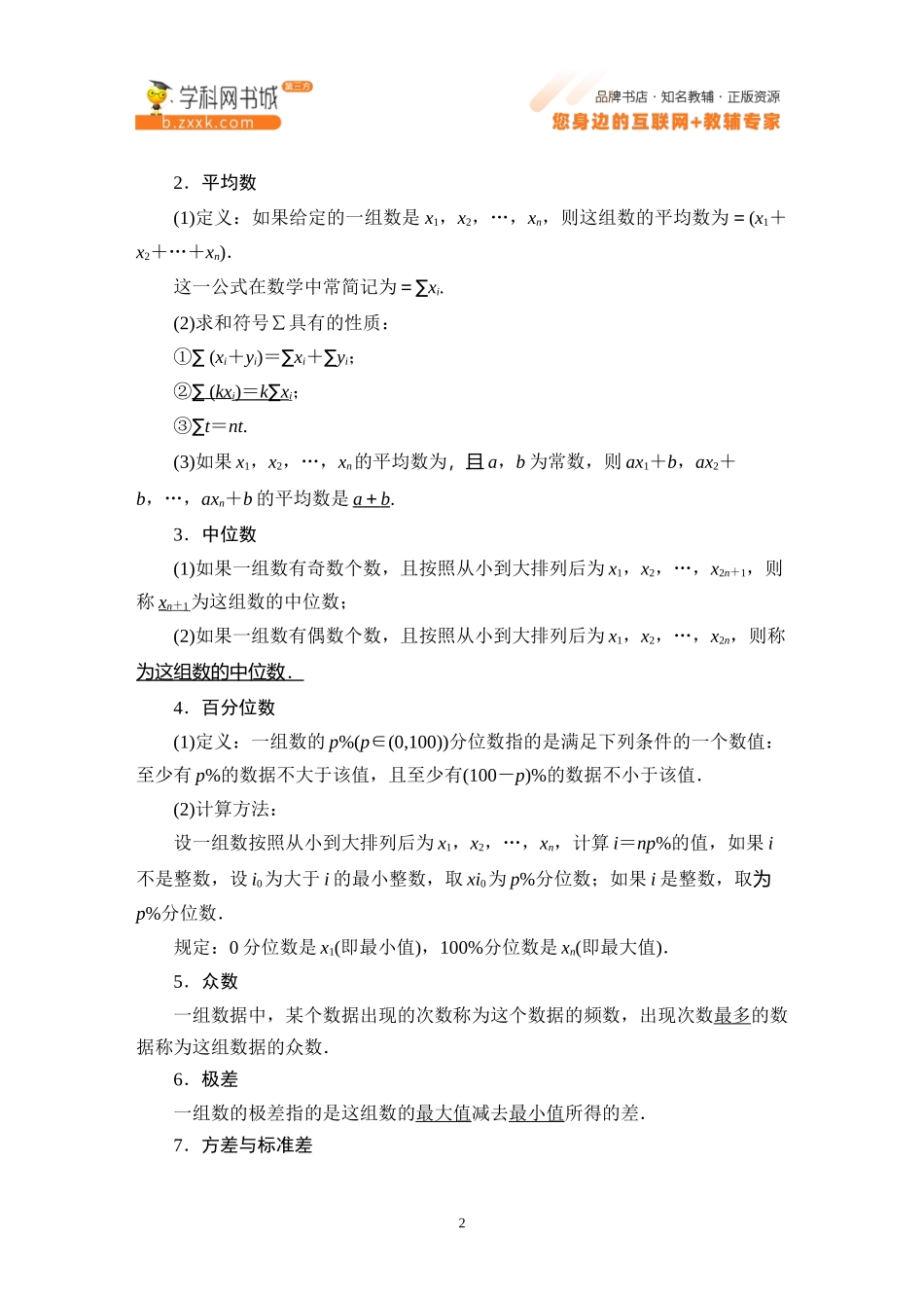 5.1.2 数据的数字特征-2021-2022学年新教材高中数学必修第二册【名师导航】同步Word教参(人教B版).docx_第2页