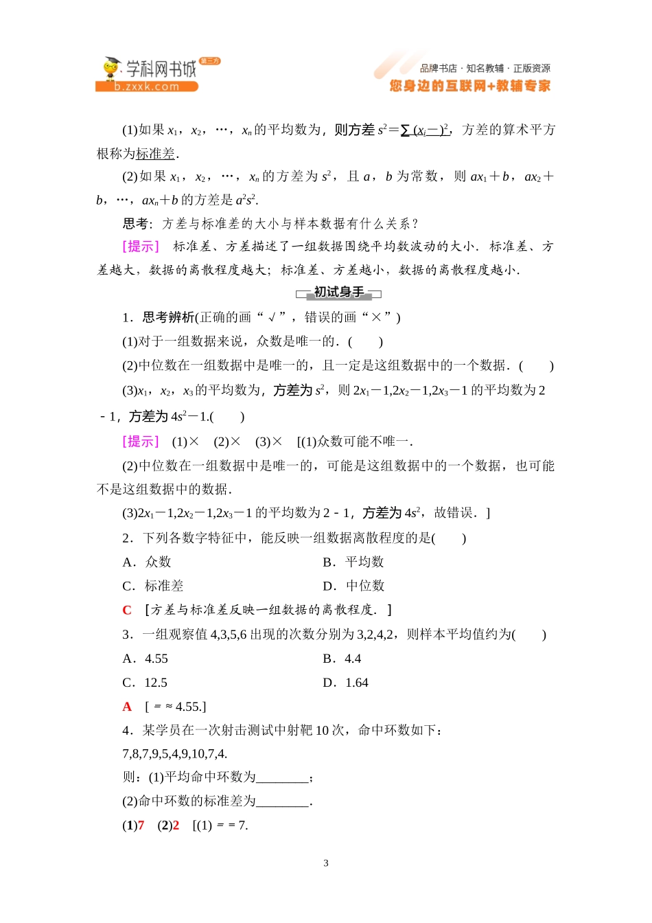 5.1.2 数据的数字特征-2021-2022学年新教材高中数学必修第二册【名师导航】同步Word教参(人教B版).docx_第3页