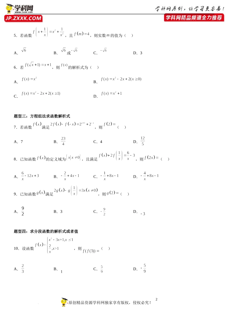 5.2 函数的表示方法-2022-2023学年高一数学《考点•题型•技巧》精讲与精练高分突破系列（苏教版2019必修第一册）.docx_第2页
