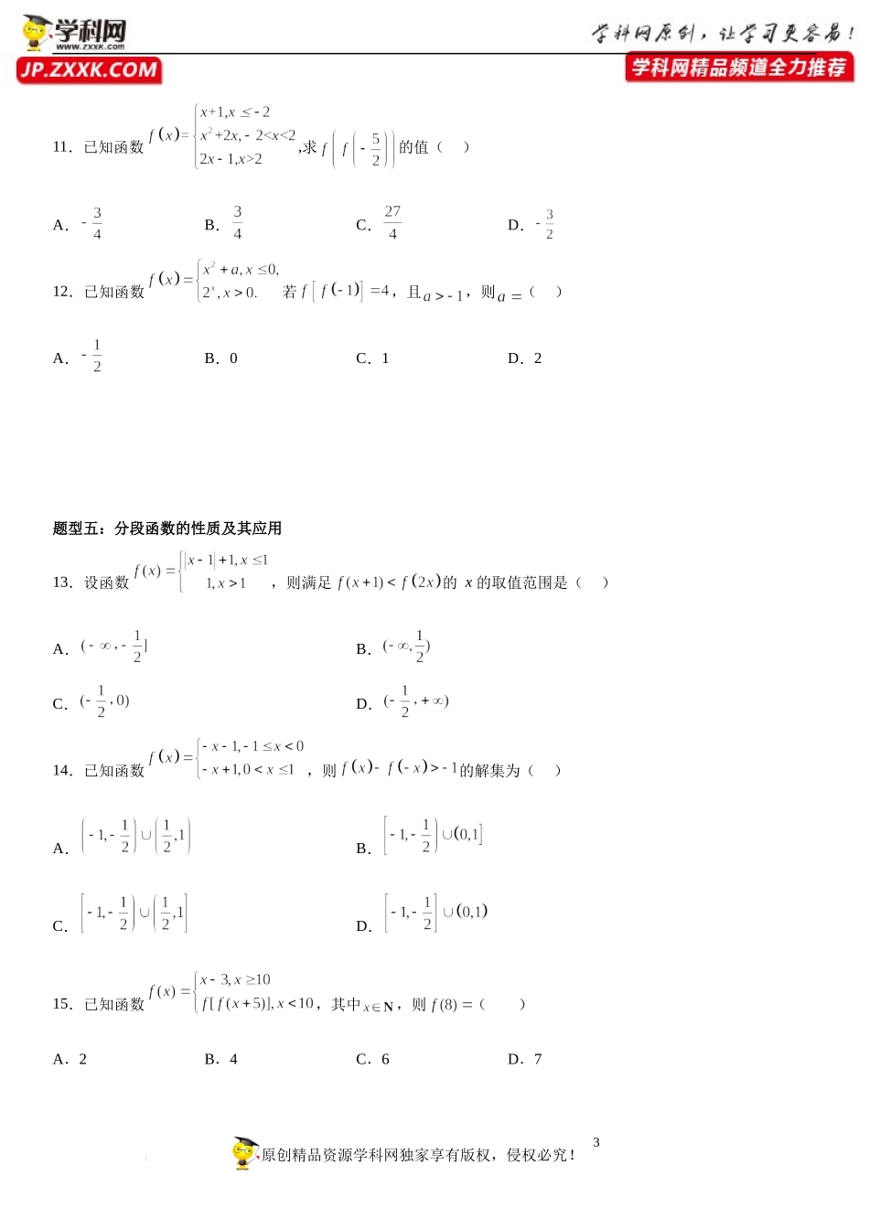 5.2 函数的表示方法-2022-2023学年高一数学《考点•题型•技巧》精讲与精练高分突破系列（苏教版2019必修第一册）.docx_第3页