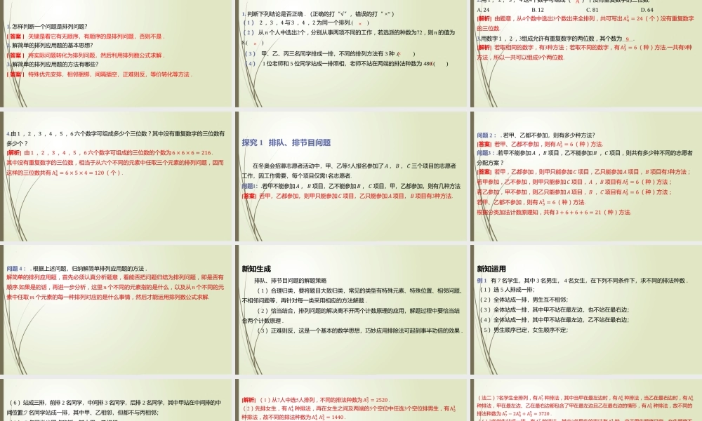 5.2 排列、排列数公式的应用 课件-2022-2023学年高二上学期数学北师大版（2019）选择性必修第一册.pptx