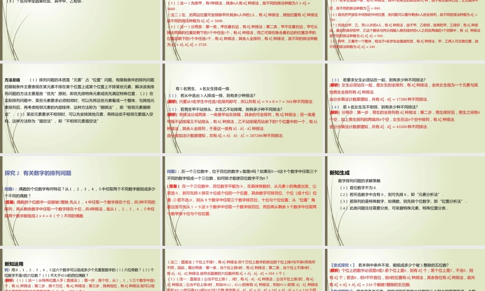 5.2 排列、排列数公式的应用 课件-2022-2023学年高二上学期数学北师大版（2019）选择性必修第一册.pptx