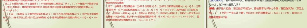 5.2 排列、排列数公式的应用 课件-2022-2023学年高二上学期数学北师大版（2019）选择性必修第一册.pptx