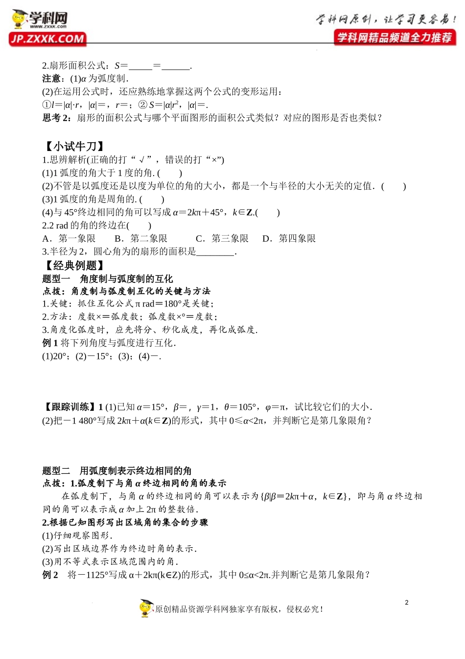 5.1.2 弧度制（学案）-2022-2023学年高一数学同步精品课堂（人教A版2019必修第一册）.docx_第2页