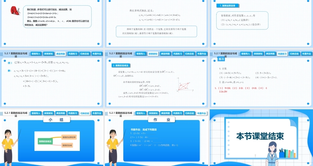 5.2.1 复数的加法与减法（课件）-【中职专用】2023-2024学年高二数学同步精品课堂（高教版2021·拓展模块一上册）.pptx