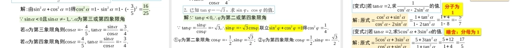 5.2 三角函数的概念(含2课时)-2022-2023学年高一数学教材配套教学精品课件（人教A版2019必修第一册).pptx