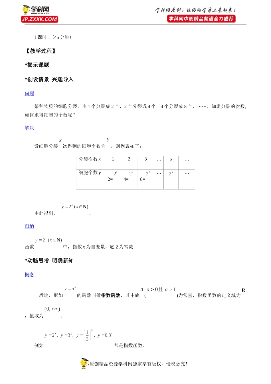 5.2 指数函数(教学设计）-【中职专用】高一数学同步精品课堂（高教版2021·基础模块下）.docx_第2页