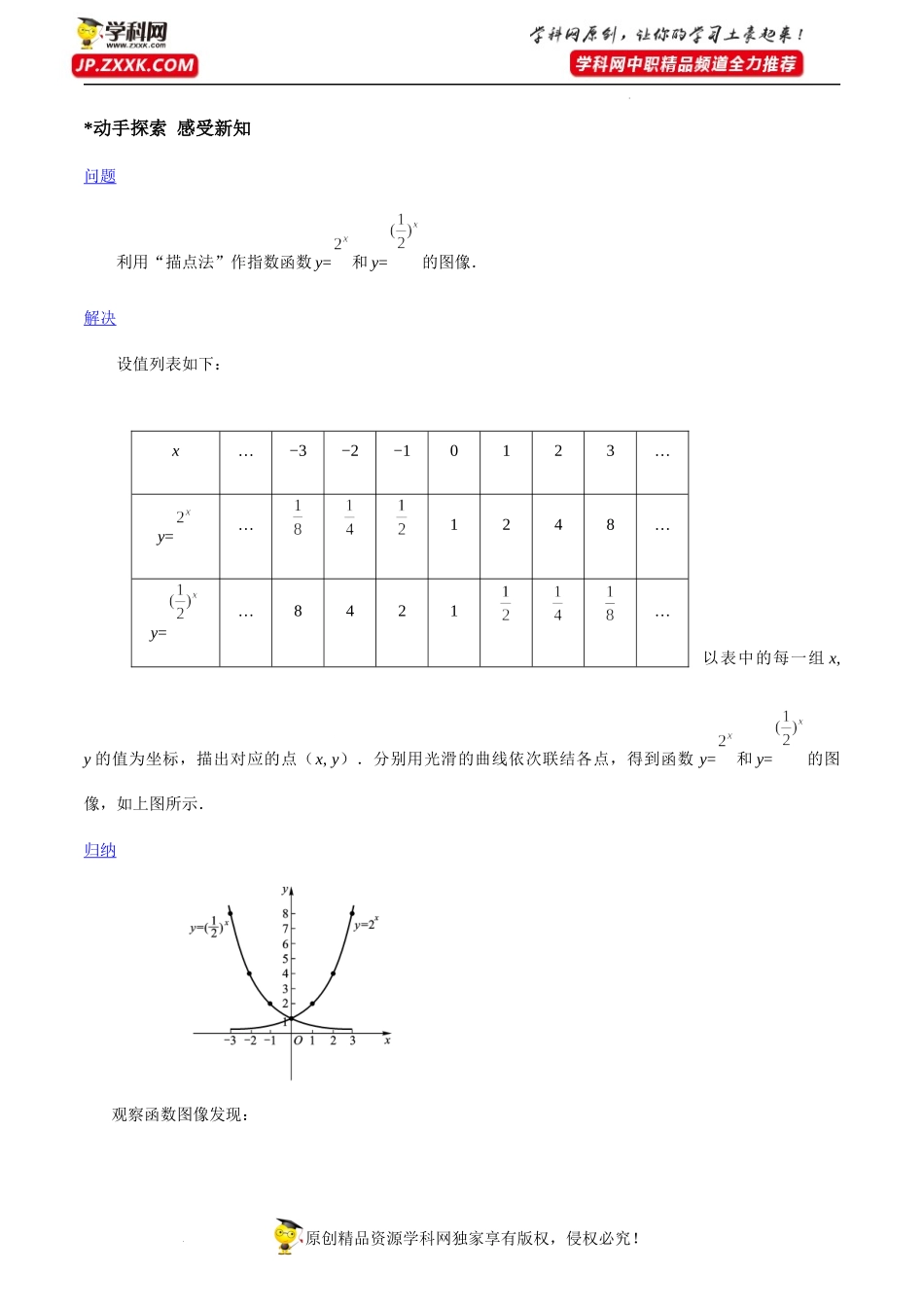 5.2 指数函数(教学设计）-【中职专用】高一数学同步精品课堂（高教版2021·基础模块下）.docx_第3页