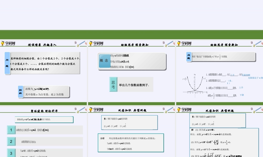 5.2 指数函数(课件) -【中职专用】高一数学同步精品课堂（高教版2021·基础模块下）.pptx