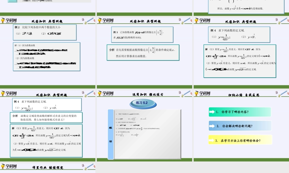5.2 指数函数(课件) -【中职专用】高一数学同步精品课堂（高教版2021·基础模块下）.pptx