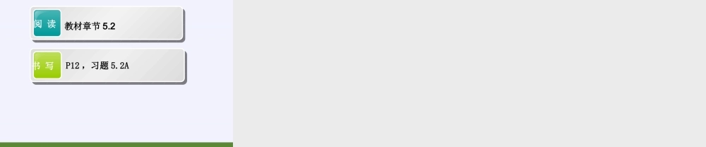 5.2 指数函数(课件) -【中职专用】高一数学同步精品课堂（高教版2021·基础模块下）.pptx