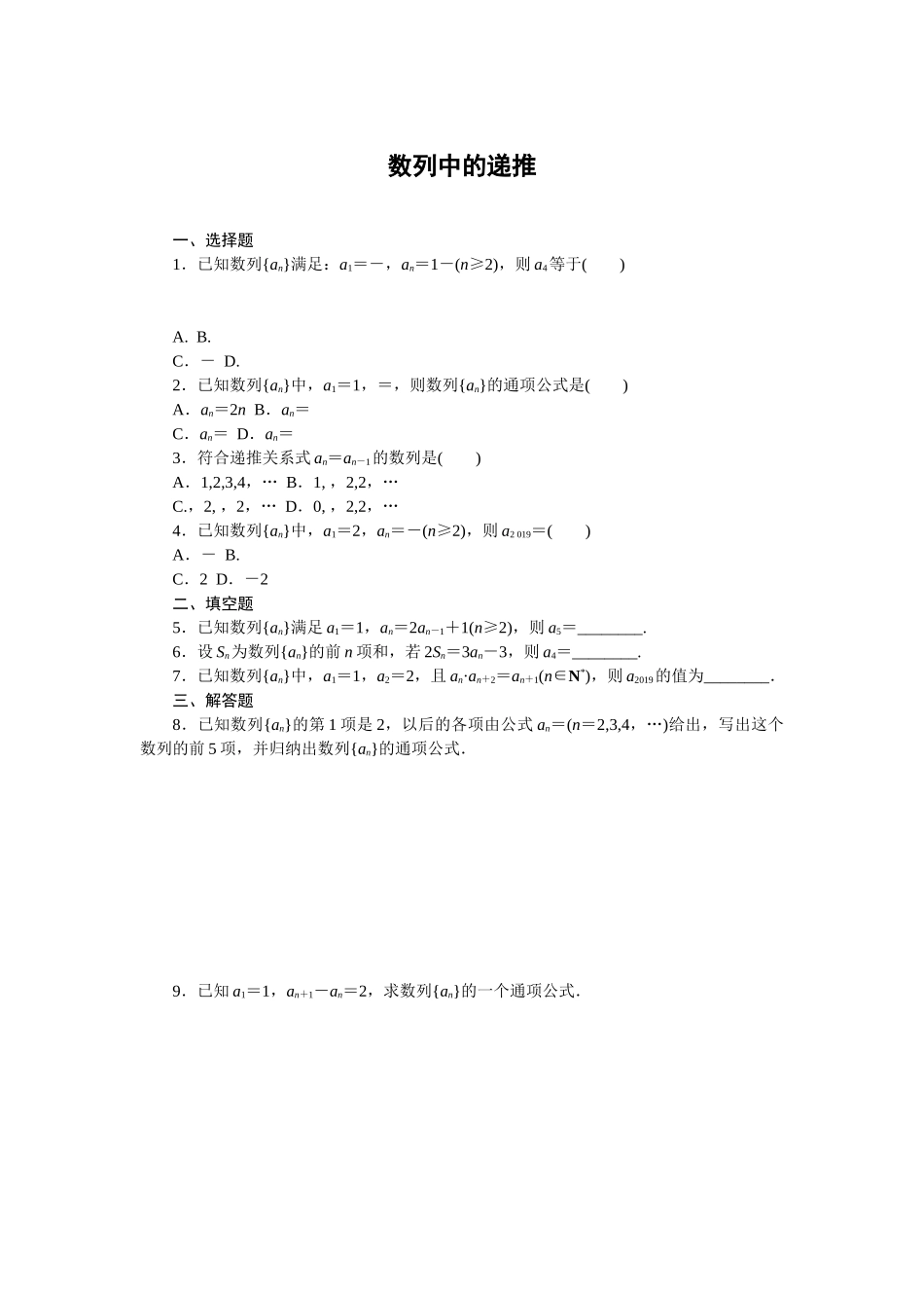 5.1.2数列中的递推 同步练习2020-2021学年高二数学人教B版（2019）选择性必修第三册第五章数列.doc_第1页