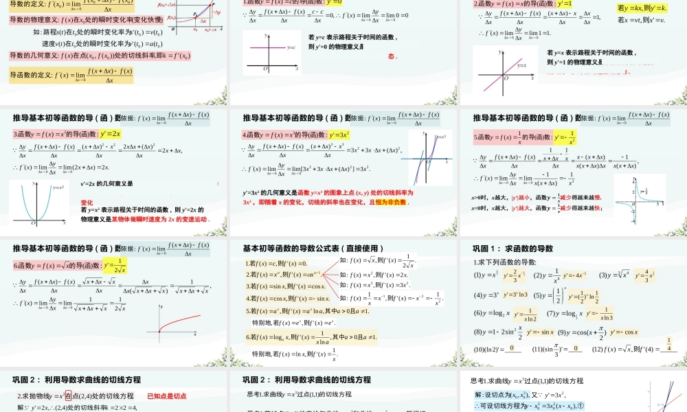5.2.1 基本初等函数的导数（教学课件）-2023-2024学年高二数学同步精品课堂（人教A版2019选择性必修第二册）.pptx
