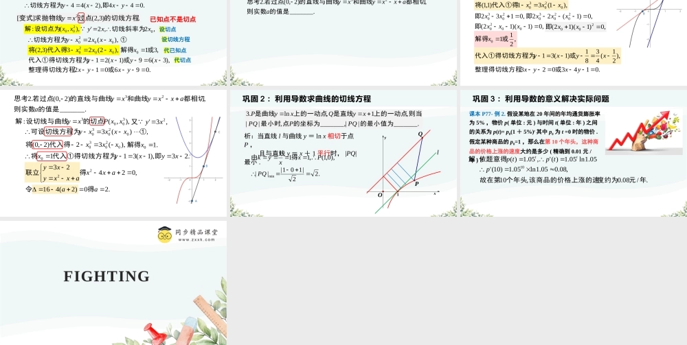 5.2.1 基本初等函数的导数（教学课件）-2023-2024学年高二数学同步精品课堂（人教A版2019选择性必修第二册）.pptx