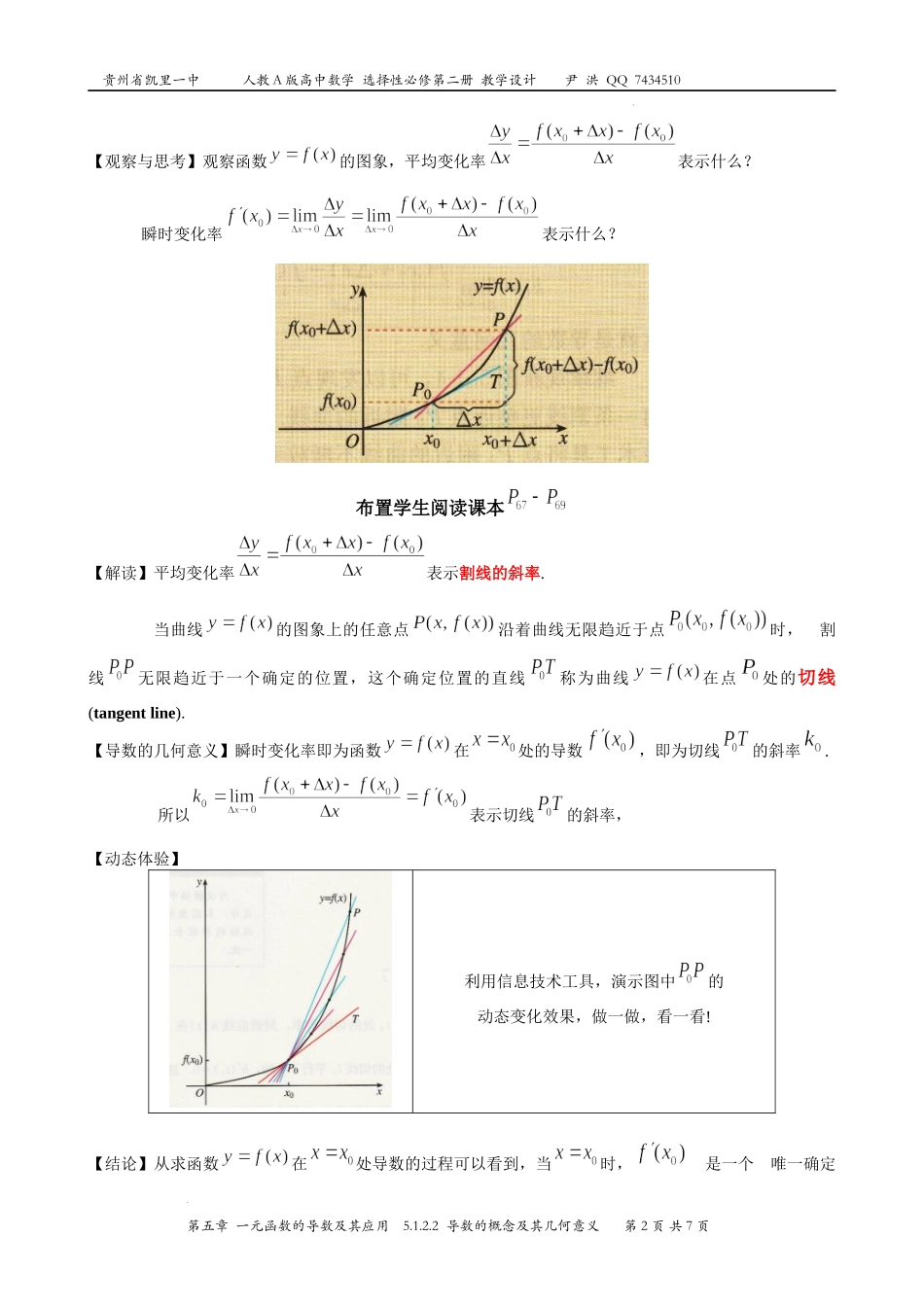 5.1.2.2导数的概念及其几何意义 教学设计-2022-2023学年高二上学期数学人教A版（2019）选择性必修第二册.docx_第2页