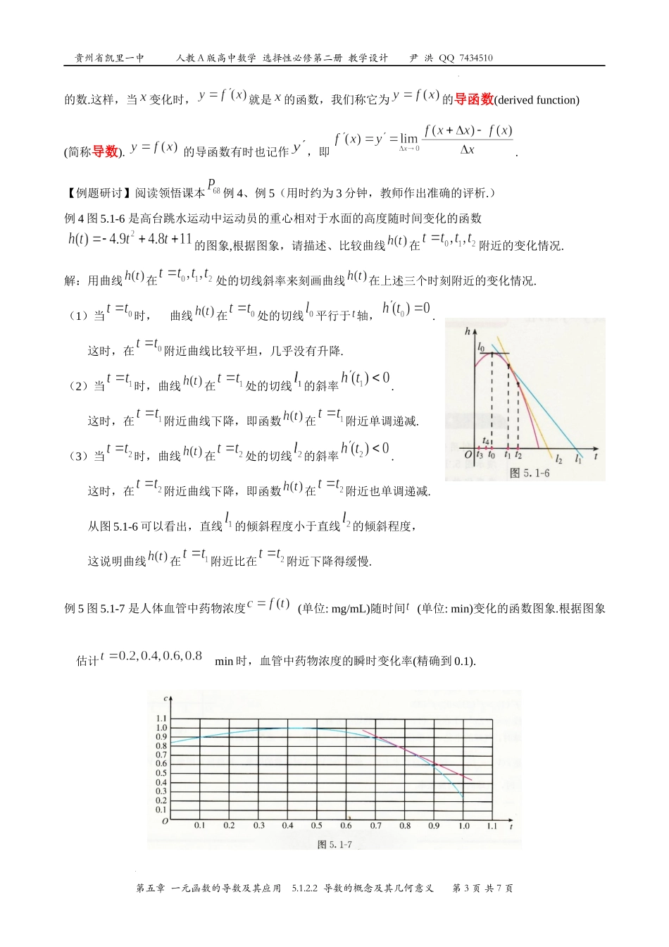 5.1.2.2导数的概念及其几何意义 教学设计-2022-2023学年高二上学期数学人教A版（2019）选择性必修第二册.docx_第3页