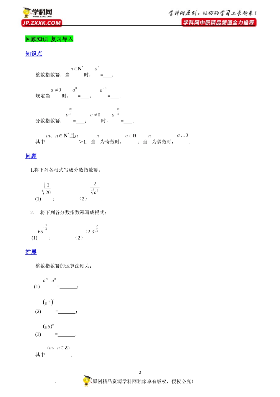 5.1.2实数指数幂(教学设计）-【中职专用】高一数学同步精品课堂（高教版2021·基础模块下）.docx_第2页