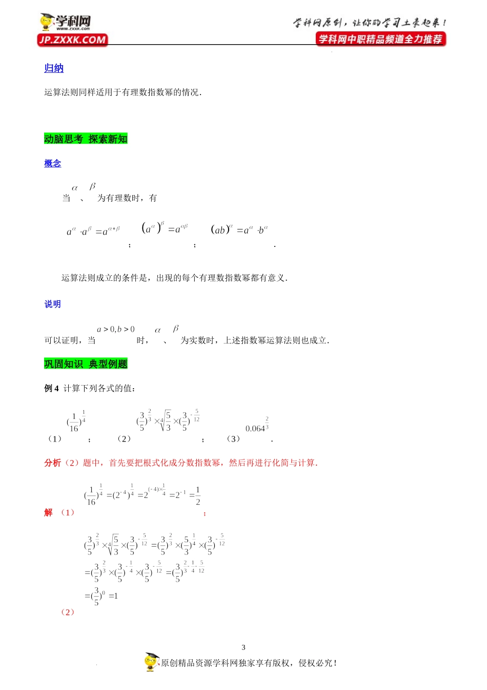5.1.2实数指数幂(教学设计）-【中职专用】高一数学同步精品课堂（高教版2021·基础模块下）.docx_第3页