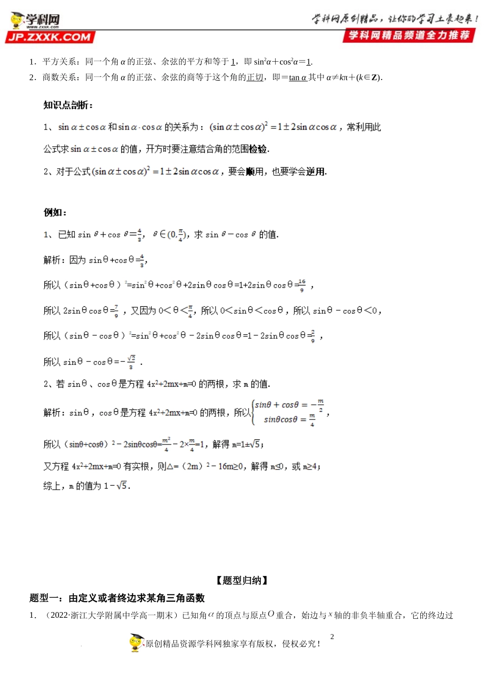 5.2 三角函数的概念-2022-2023学年高一数学《考点•题型•技巧》精讲与精练高分突破系列（人教A版2019必修第一册）.docx_第2页
