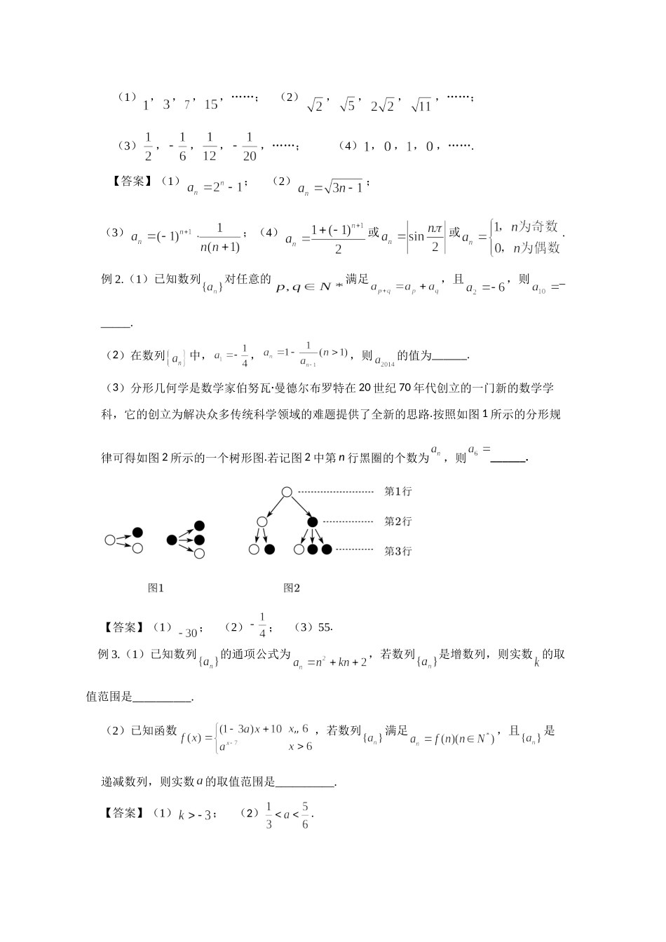 5.1数列的概念与表示 -2022届高考数学一轮复习讲义.doc_第2页