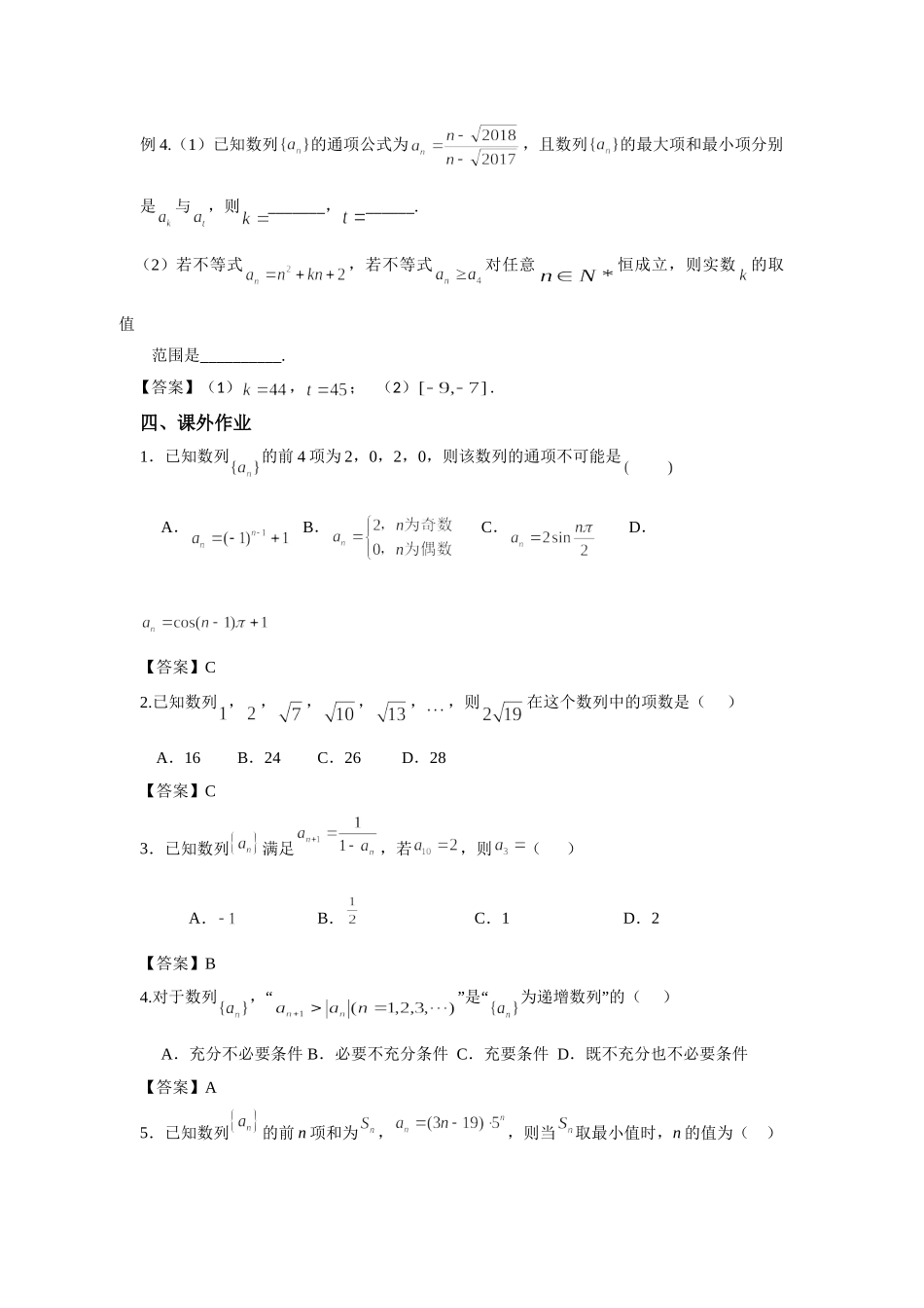 5.1数列的概念与表示 -2022届高考数学一轮复习讲义.doc_第3页