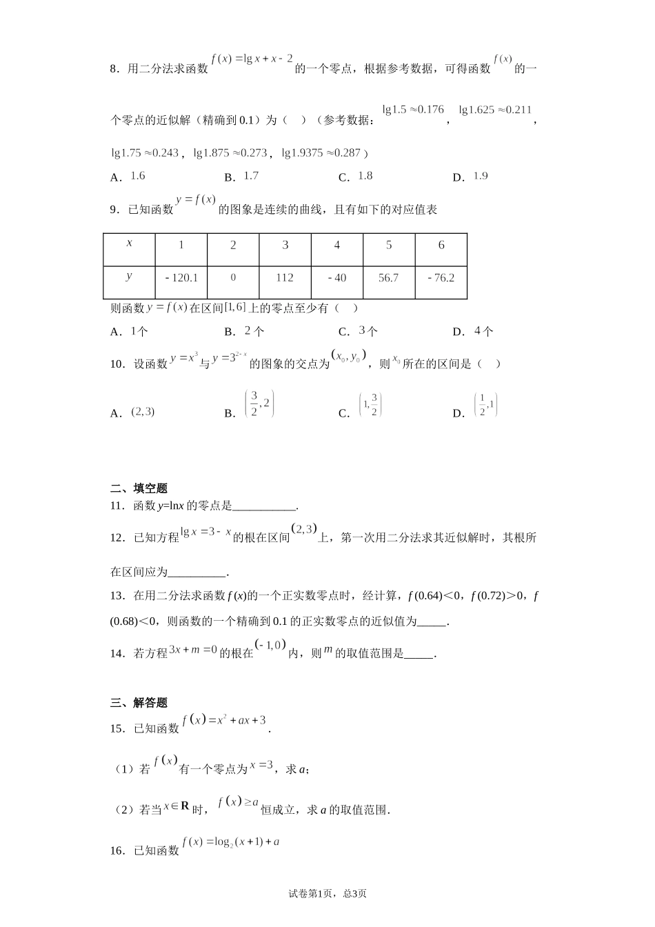 5.1方程解得存在性及方程的近似解 预备知识课前检测【新教材】2021-2022学年北师大版（2019）高一数学必修第一册.doc_第2页