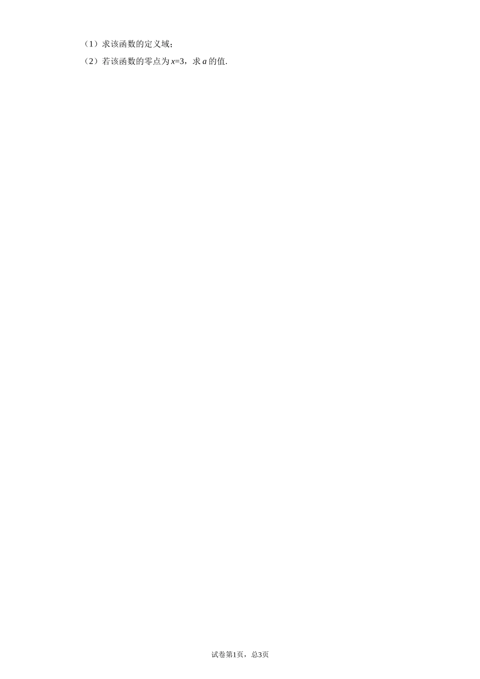 5.1方程解得存在性及方程的近似解 预备知识课前检测【新教材】2021-2022学年北师大版（2019）高一数学必修第一册.doc_第3页