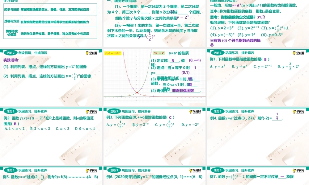 5.2 指数函数(PPT)-【中职数学】2022-2023学年高一下学期同步教学课件（高教版·2021 基础模块下册）.pptx