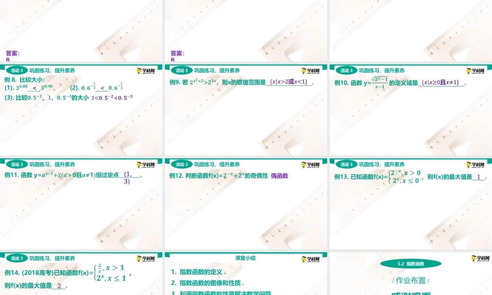 5.2 指数函数(PPT)-【中职数学】2022-2023学年高一下学期同步教学课件（高教版·2021 基础模块下册）.pptx