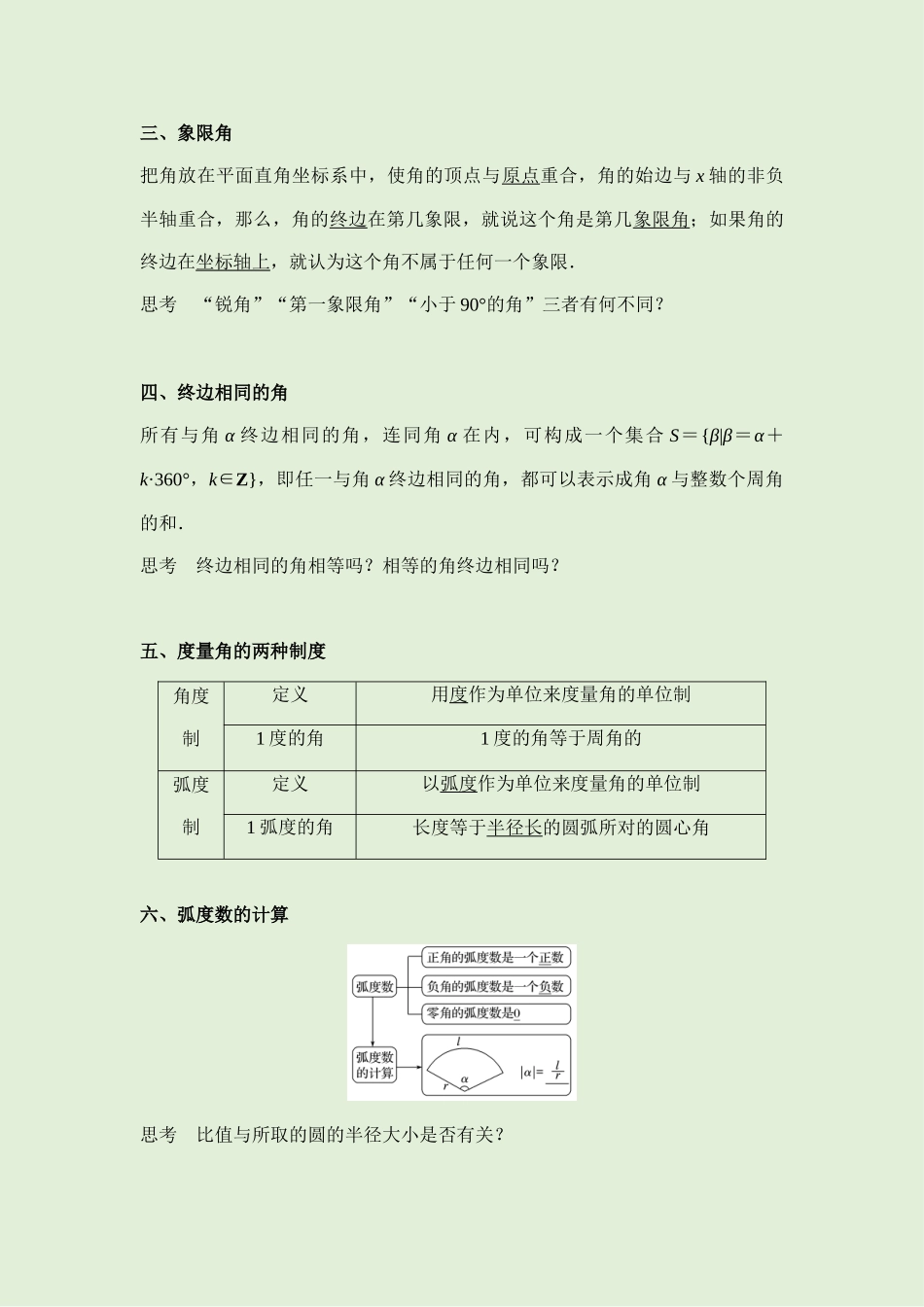 5.1任意角和弧度制 讲义（知识点+考点+练习）-2021-2022学年人教A版（2019）高一数学必修第一册.docx_第2页