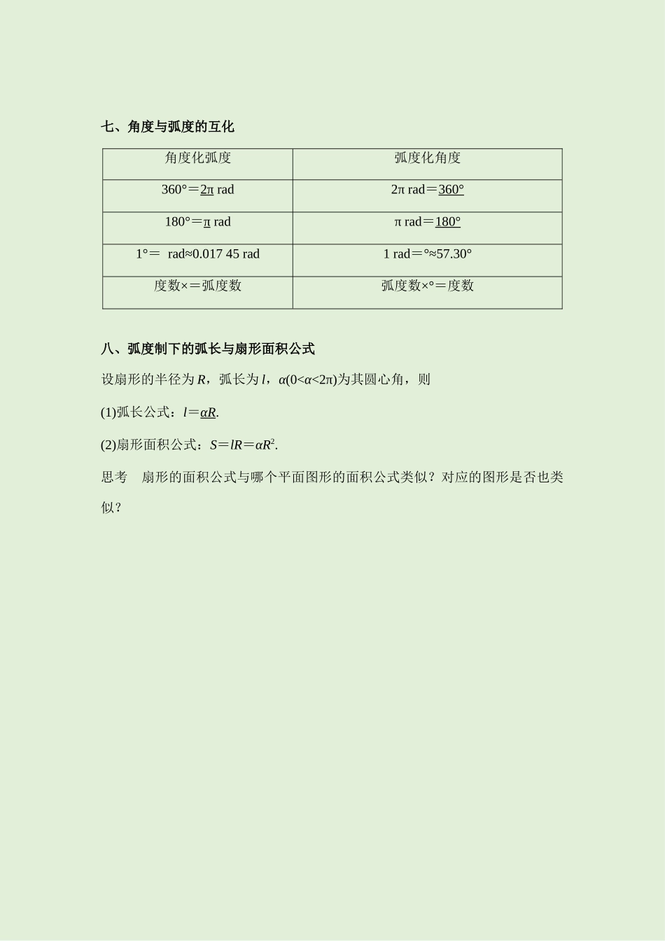 5.1任意角和弧度制 讲义（知识点+考点+练习）-2021-2022学年人教A版（2019）高一数学必修第一册.docx_第3页